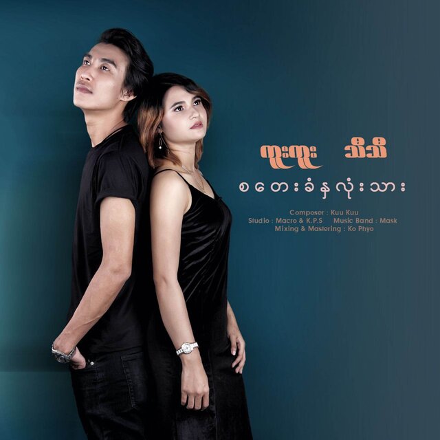 စတေးခံနှလုံးသား