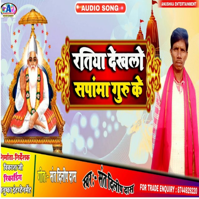 Ratiya Dekhlo Sapanma Guru Ke