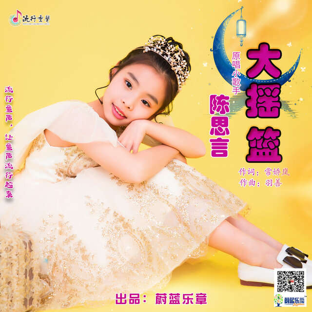 大摇篮