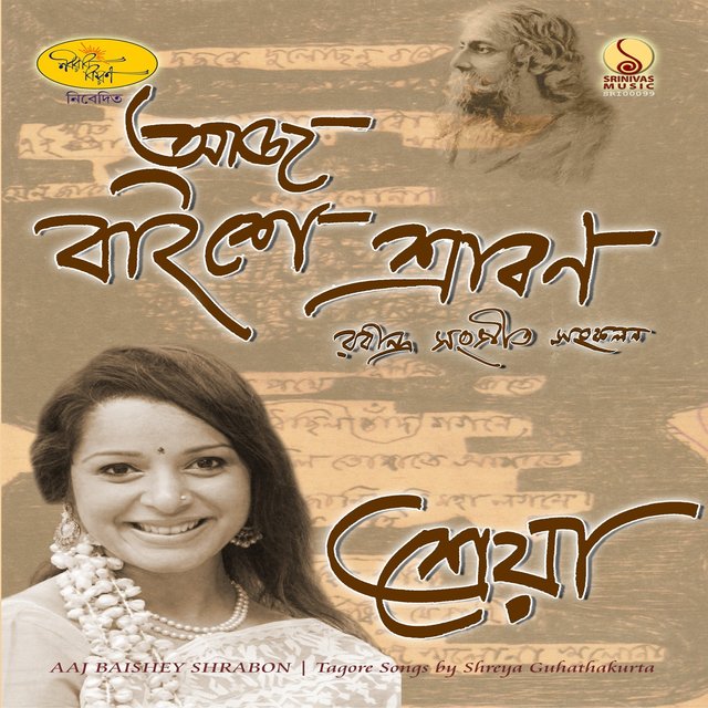 Aaj Baishey Shrabon