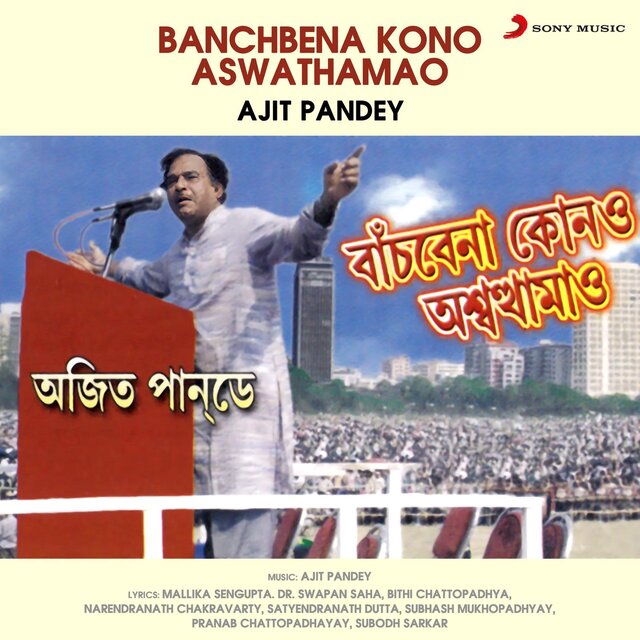 Banchbena Kono Aswathamao
