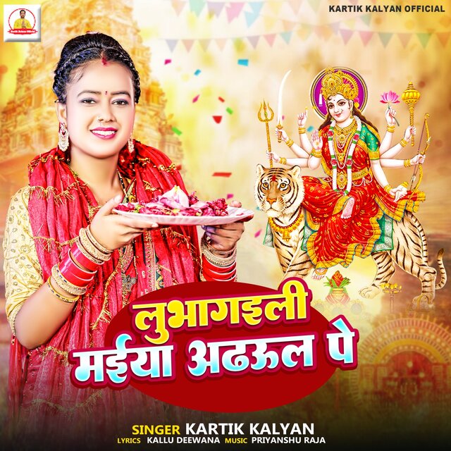Lubha Gaili Maiya Adrhul Pa