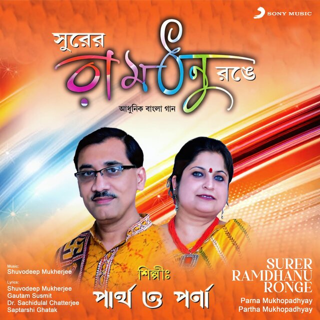 Surer Ramdhanu Ronge