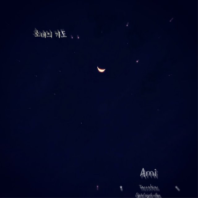 소녀의 기도