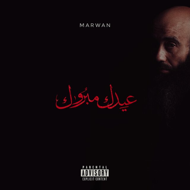 عيدك مبروك