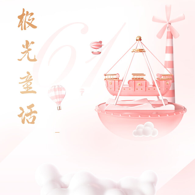 极光童话