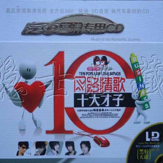 網絡情歌十大才子