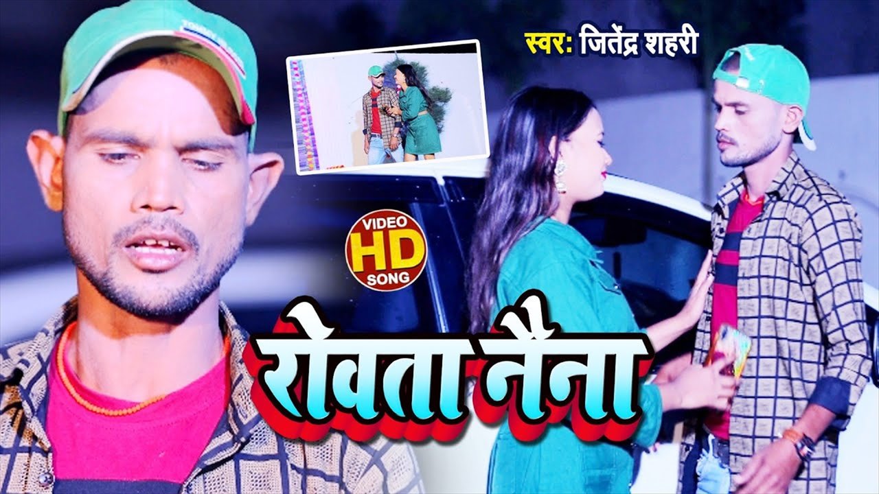 Rowata Naina - Bhojpuri Video Song (Bhojpuri Video Song)