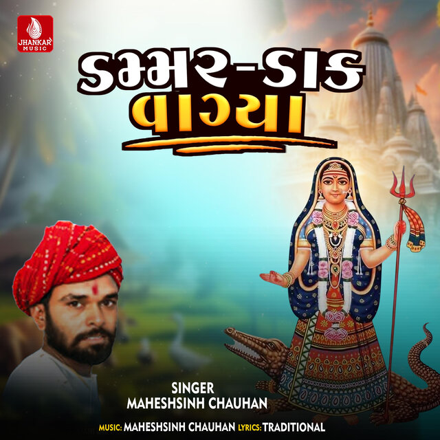 Dammar Dak Vagya