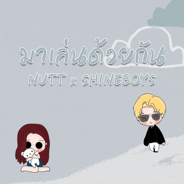 มาเล่นด้วยกัน (Reverse City)