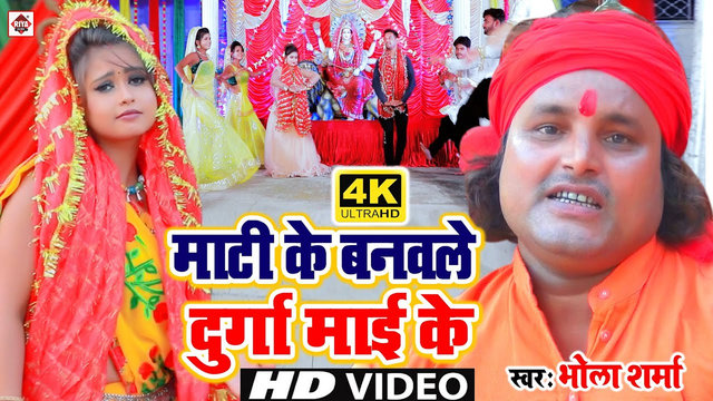 Mati Ke Banawale Hamara Mai Ke-Bhojpuri Video Song (Bhojpuri)