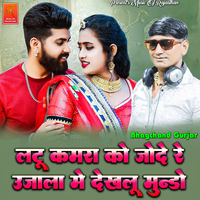 Latu Kamra Ko Jode Re Ujala Me Dekhlu Mundo
