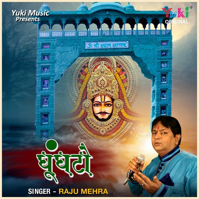 Ghunghato (Shyam Bhajan)