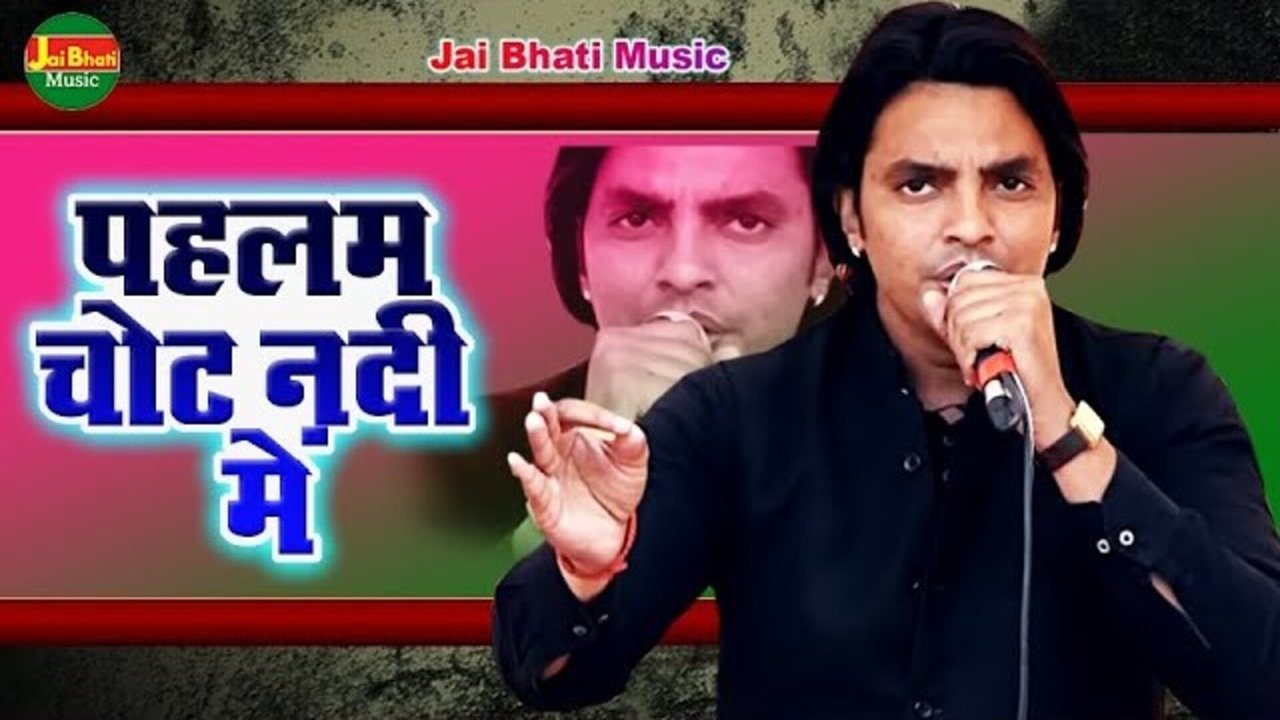 Pehlam Chot Nadi Mein  - Hindi Video Song