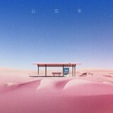 公交车