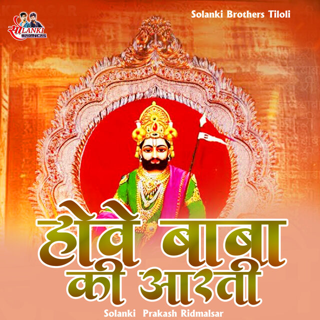 Have Baba Ki Aarti
