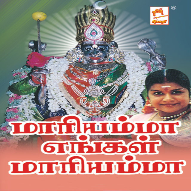 Mariyamma Engal Mariyamma