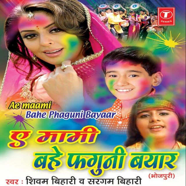 Ae Mami Bahe Faguni Bayaar
