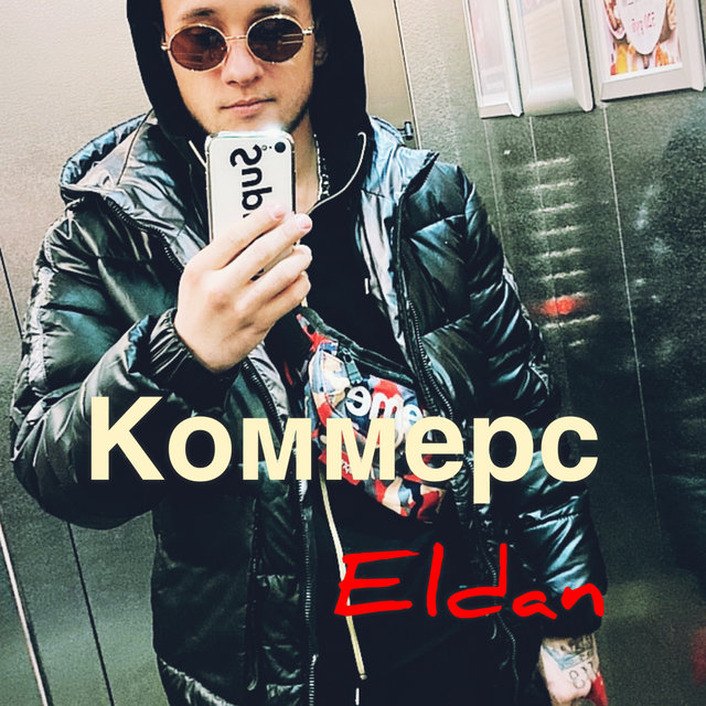 Коммерс