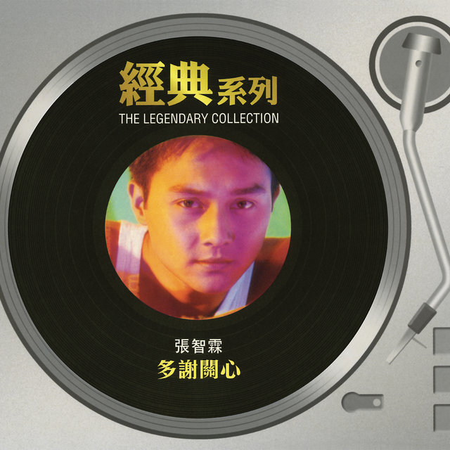 The Legendary Collection - 多謝關心