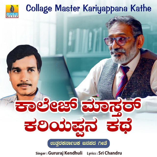 Collage Master Kariyappan Kathe