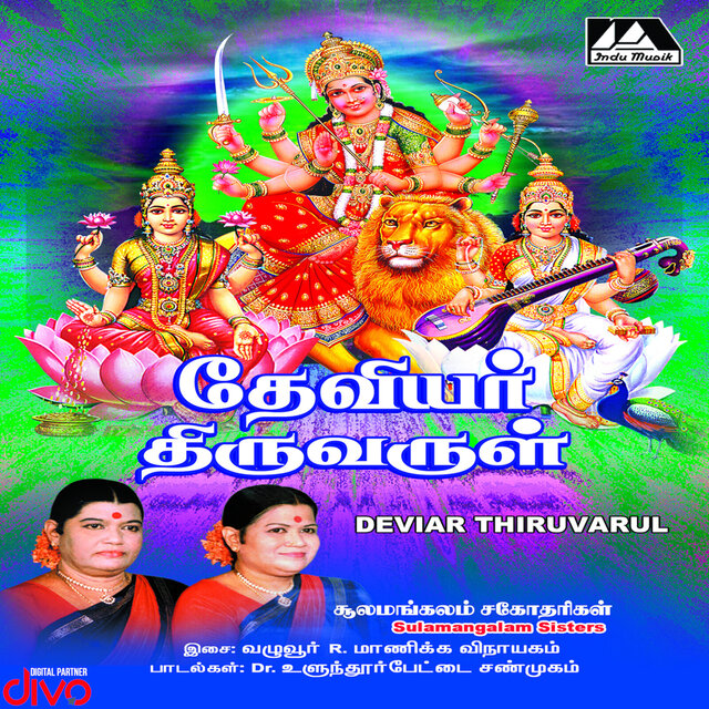 Deivar Thiruvarul