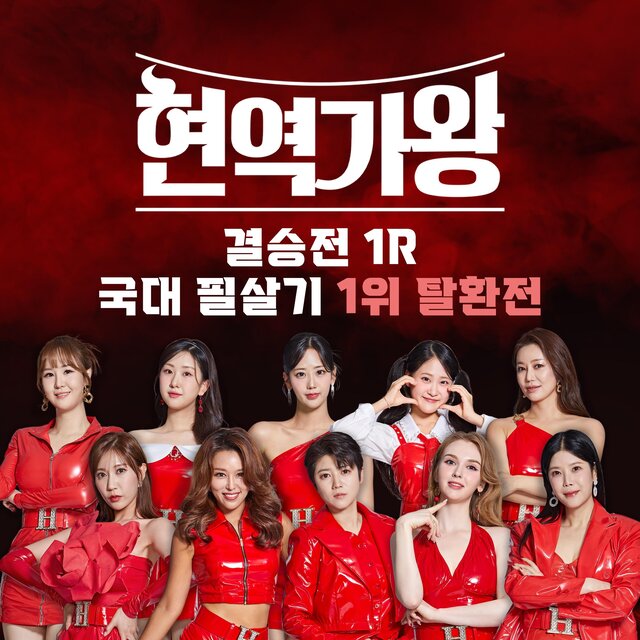 Queen of Diva Final 1 Round