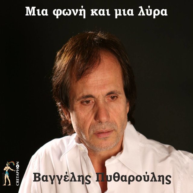 Mia Foni Kai Mia Lyra