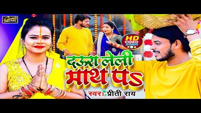 Daura Le Li Math Pa - Chath Video Song (Bhakti Video Song)