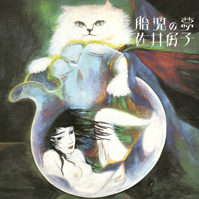 Cover art for album 胎児の夢 by 佐井好子
