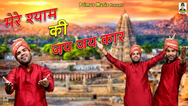 Mere Syam Ki Jay Jay Kar - Hindi Bhakti Video Song (Hindi)