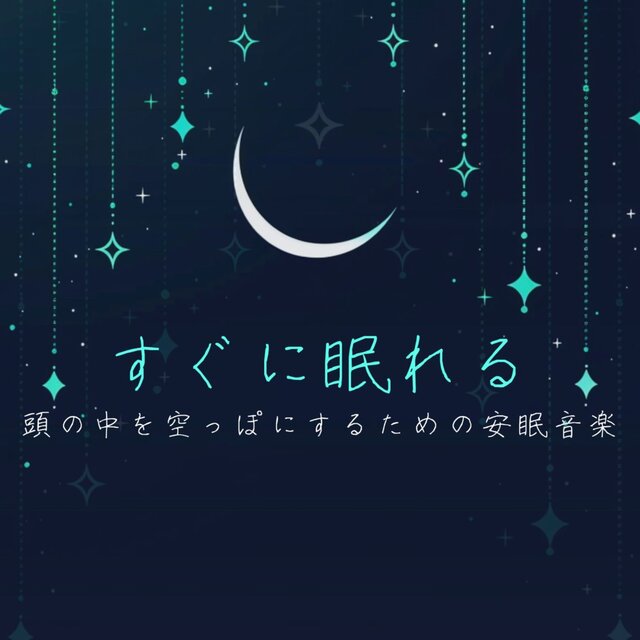 Instant Sleep: Peaceful Music to Empty Your Mind