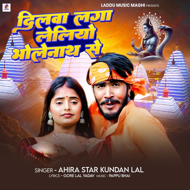 Dilwa Lga Liliyo Bholenath Se