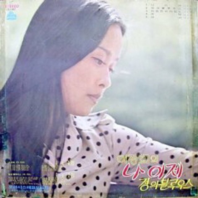 Now / Love Blues