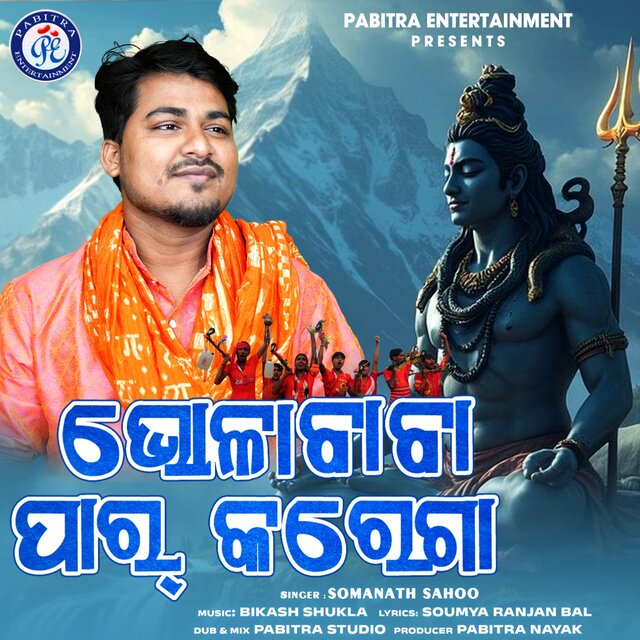 Bhola Baba Paar Karega