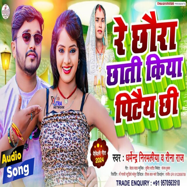 Re Chhora Chhati Kiya Pitaye Chhi
