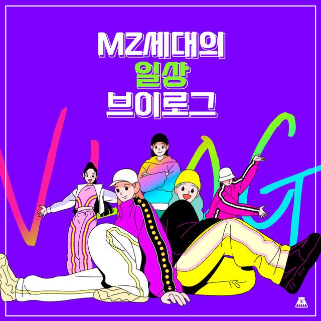 2023년 트렌드는 내가 책임진다! [MZ세대의 일상 브이로그]