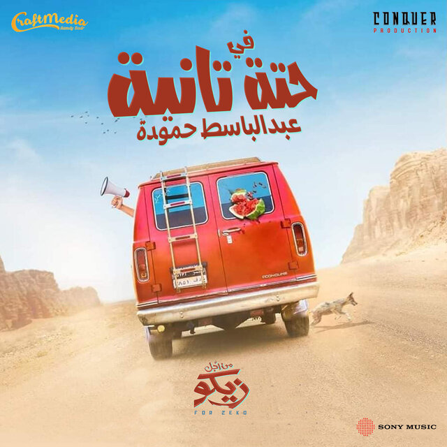 Cover art for album  by Abd El Basset Hamouda