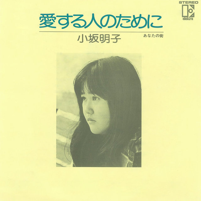 Ai Suru Hito No Tame Ni (2018 Remaster)