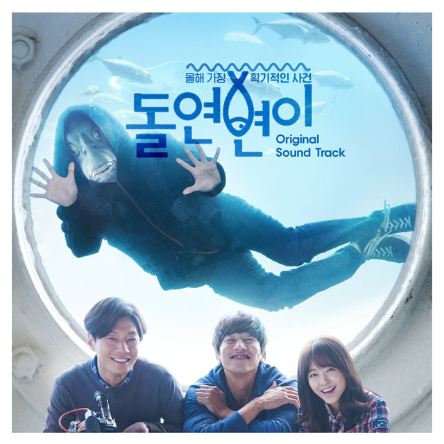 돌연변이 OST