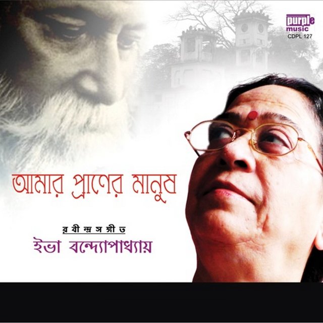 Amar Praner Manush