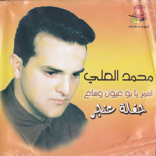 Haflet Anjar