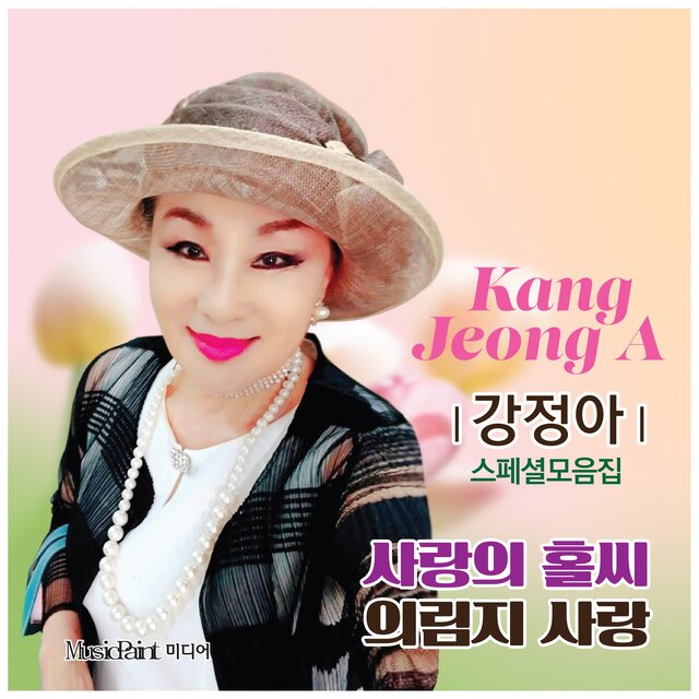 사랑의 홀씨
