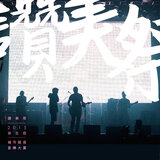 Hosanna