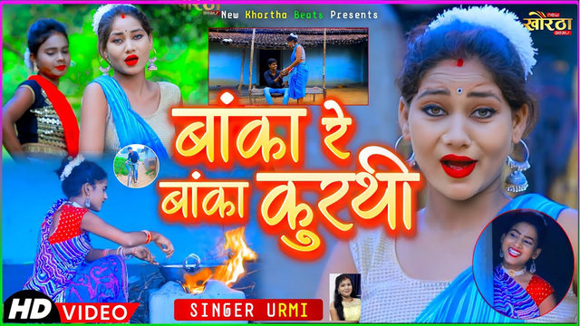 Banka Kurthi- Khortha Video Song (Kortha)