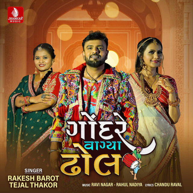 Gondare Vagya Dhol