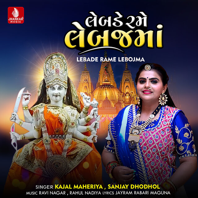 Lebade Rame Lebojma - Single