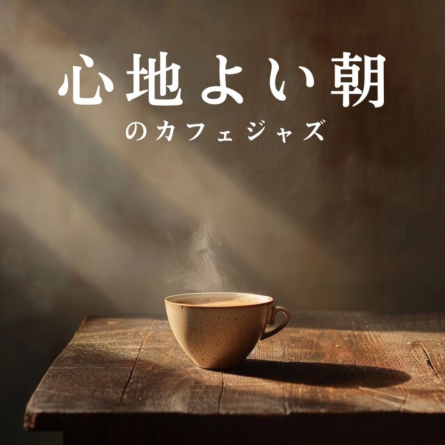 Gentle Morning Cafe Jazz