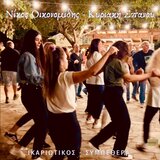Ικαριώτικος - Συμπεθέρα (Live)