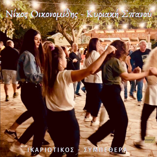 Ικαριώτικος - Συμπεθέρα (Live)